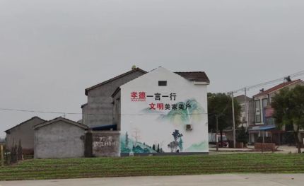 张家界新农村墙绘
